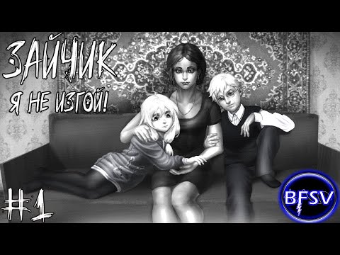 Видео: ЖИЗНЬ БЫЛУЮ НЕ ВЕРНЕШЬ [Tiny Bunny: Я не изгой! Ep1] #1