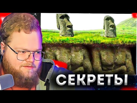 Видео: T2X2 СМОТРИТ: Секреты Известных Монументов