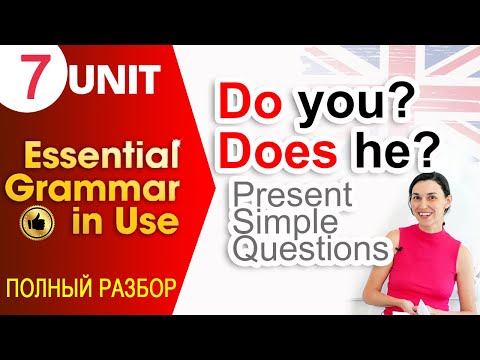 Видео: Unit 7 Вопросы в Present Simple (Do I?) Английский для начинающих| Ok English Elementary