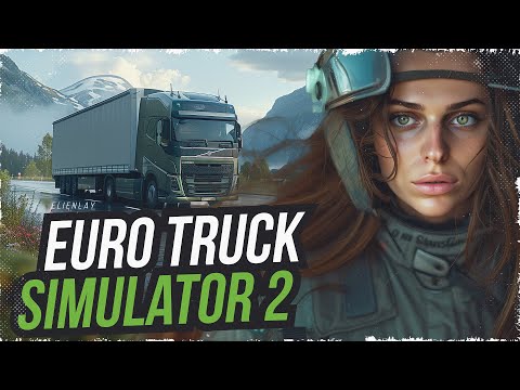 Видео: ГОНЩИЦА НА ФУРЕ • EURO TRUCK SIMULATOR 2