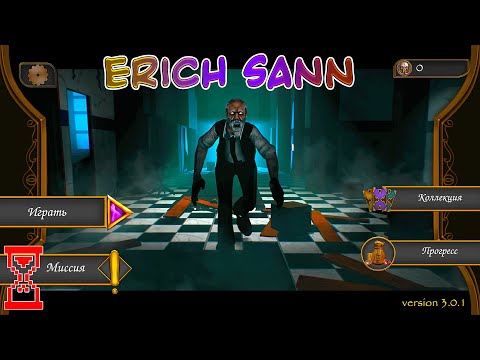 Видео: Прохождение новой Миссии обновления | Erich Sann 3.0.1