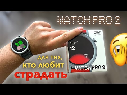 Видео: Обзор CMF Watch Pro 2: они УБИЛИ Apple Watch и Galaxy Watch? Самый полный обзор в МИРЕ