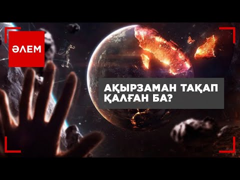 Видео: Ақырзаман тақап қалған ба? | Әлем