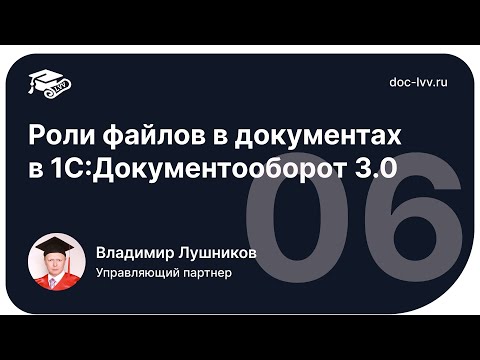 Видео: 1 06   Роли файлов