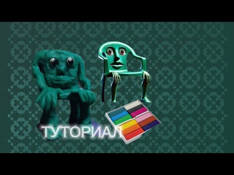 Видео: Кар кир кур кар кар из пластилина #Брейнрот #пластилина 