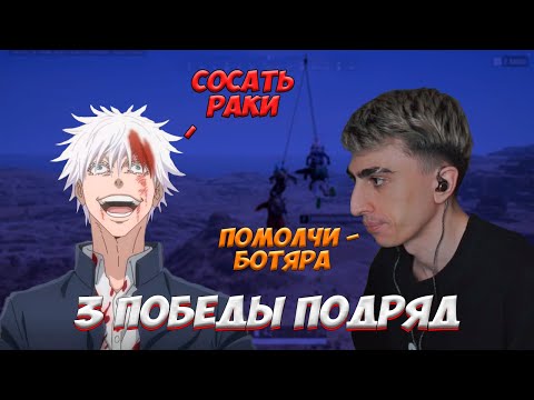 Видео: КИБЕРСПОРТСМЕНЫ КЕРЯТ СЕРЕГУ | ТРИ ПОБЕДЫ ПОДРЯД /ft.skywhywalker, k1im, HIBAKO