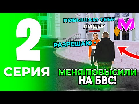 Видео: ПУТЬ ДО ЛИДЕРА ОПГ на МАТРЕШКА РП #2 - ПОВЫСИЛСЯ В ОПГ! КАК ПОВЫСИТЬСЯ В ОПГ в МАТРЕШКЕ! CRMP MOBILE