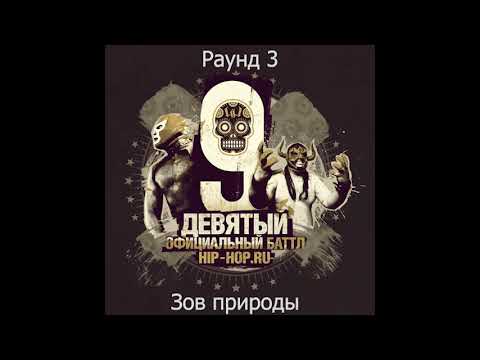 Видео: Бабангида - треки с 9-го официального баттла hip-hop.ru