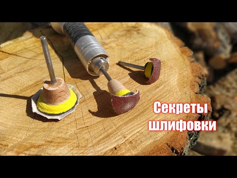 Видео: Торцевая шлифовка мелких углублений