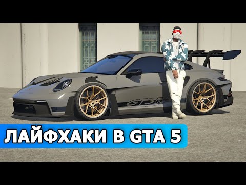 Видео: ТОП ЛАЙФХАКИ В GTA 5 SMOTRA RAGE - ФИШКИ ДЛЯ ИГРЫ на сервере SMOTRA Rage - ПРОМОКОД ДЛЯ СМОТРА РЕЙДЖ