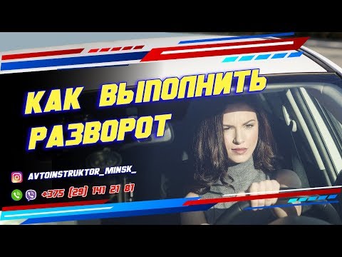 Видео: Узкие развороты на сложных перекрестках г. Минск