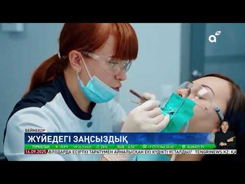 Видео: Зейнетақы жинағын тіс емдеуге пайдалану тоқтатылуы мүмкін