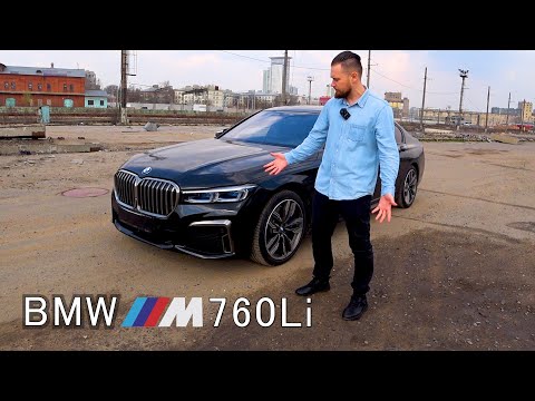 Видео: BMW M760Li Не нужна тебе такая машина, брат...