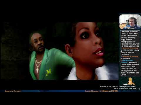 Видео: Все Игры на Xbox Челлендж #846 🏆 — True Crime New York City