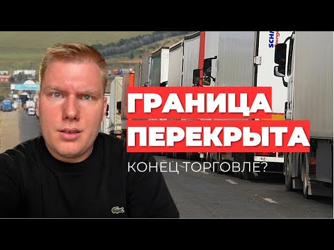 Видео: Китай — ВСЁ. Таможня ЗАКРЫТА. Это конец Карго доставки из Китая?