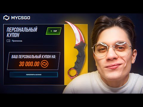 Видео: ЗАБРАЛ НОЖ ЗА 200.000 РУБЛЕЙ С НУЛЯ!!! ОГРАБЛЕНИЕ MYCSGO С БЕСПЛАТНЫХ КЕЙСОВ