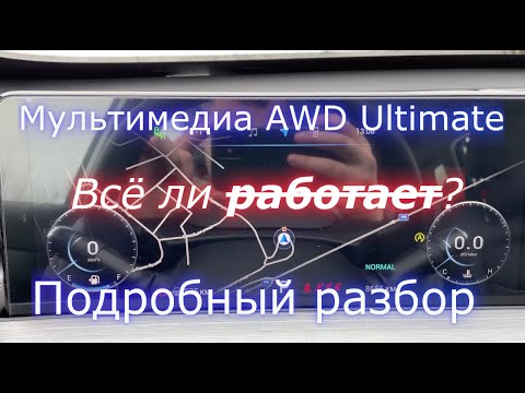 Видео: Chery Tiggo 7 Pro Max AWD ответы на все вопросы по мультимедиа и виртуальной приборной панели