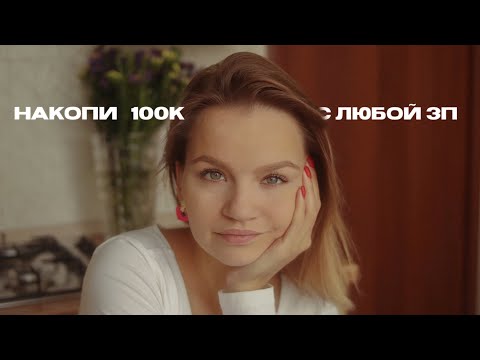Видео: КАК НАКОПИТЬ ДЕНЬГИ ЛЕГКО 3 СПОСОБА | Как создать подушку безопасности