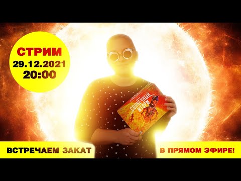 Видео: Стрим по игре Солнечный Шторм + розыгрыш!