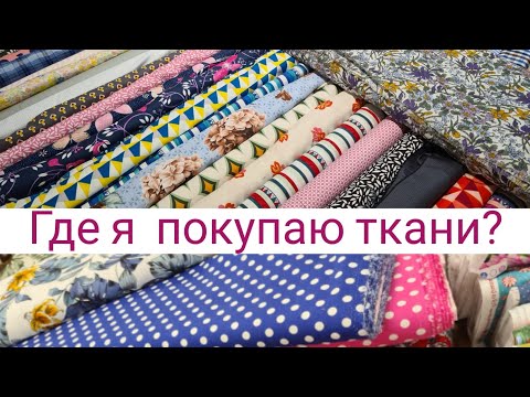 Видео: Прогулка по городу и обзор магазина тканей. Сколько стоят ткани в Германии.