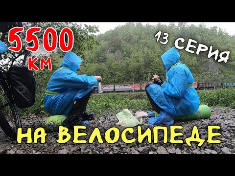 Видео: Рязань - Владивосток Первый этап велопутешествия. 13 серия. Аша. Катим по Уралу