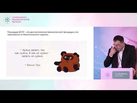 Видео: Хирургические баталии: дольковый рак (БСЛУ или ЛАЭ) – Табагуа Т.Т.