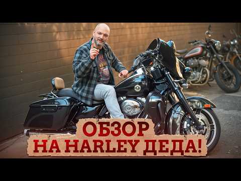 Видео: Почему я НИКОГДА не пересяду с Harley Davidson? / Обзор моего мотоцикла Harley Davidson Street Glide