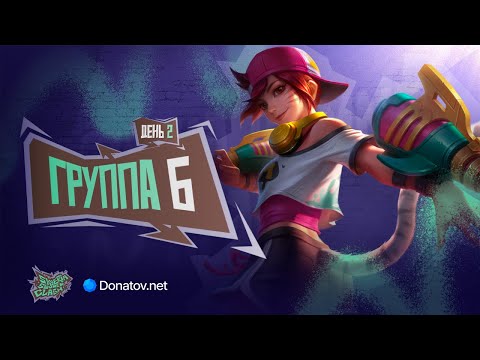 Видео: ТУРНИР ПО MOBILE LEGENDS: BANG BANG | SSC 24 5X5 | 300 000 РУБЛЕЙ | ГРУППА B