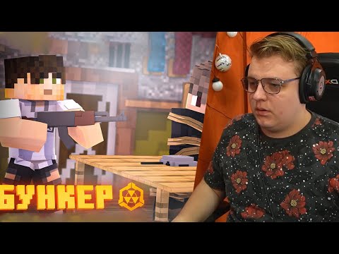 Видео: ПЯТЁРКА СМОТРИТ: БУНКЕР - 31 СЕРИЯ "ПЕРЕГОВОРЫ"