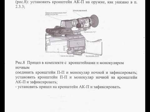 Видео: ПРИЦЕЛ КОЛЛИМАТОРНЫЙ 1П87 ЕКВД.201214.000РЭ Руководство по эксплуатации