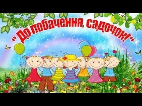 Видео: ХАЙ ЩАСТИТЬ ВАМ НАШІ ВИПУСКНИКИ 2025