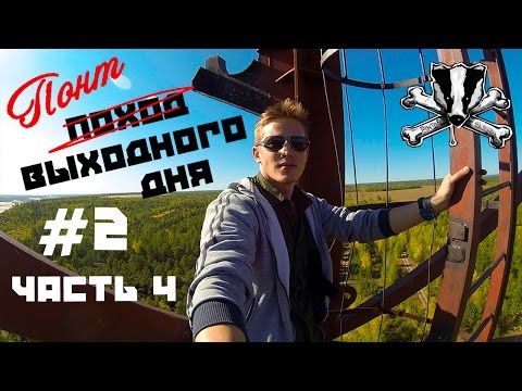 Видео: "ПОНТ ВЫХОДНОГО ДНЯ #2" - Табагинский мыс ЧАСТЬ 4