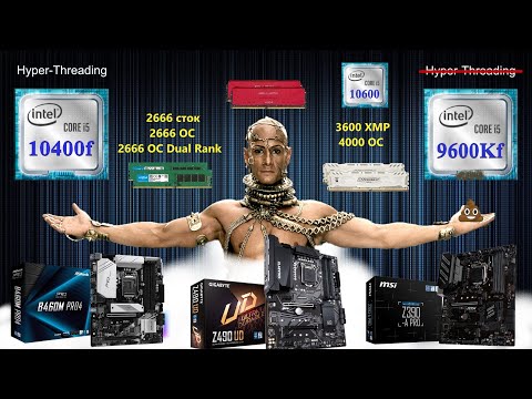 Видео: ГЛОБАЛЬНОЕ сравнение i5 10400f vs 9600kf + i5 10600 + тесты памяти + материнские платы