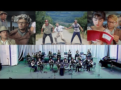 Видео: Попурри на темы советских кинофильмов / Medley of Russian soundtracks / Rus k/f mavzulariga Popurri