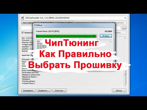 Видео: Pcmflash Выбор прошивки по Идентификации Начинающим по чип тюнингу Kia SorentoXM Sim2k-341