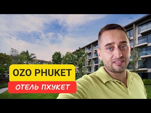 Видео: Ozo Phuket отель на Пхукете | Kata Beach | 2024