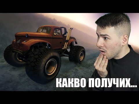 Видео: КАРАМ ГИГАНСКА КОЛА НА OFF-ROAD!😱Трансформиращи състезания