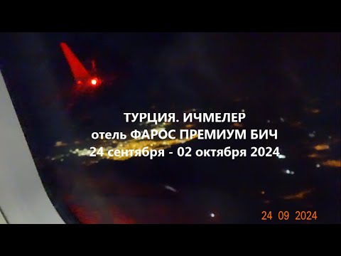 Видео: ТУРЦИЯ ИЧМЕЛЕР МАРМАРИС  сент 2024