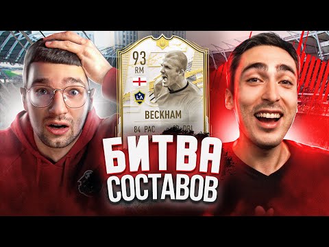 Видео: ДЭВИД БЕКХЕМ ИЗ LA GALAXY В БИТВЕ СОСТАВОВ feat. RisenHAHA