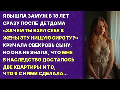 Видео: СВЕКРОВЬ ДУМАЛА, ЧТО Я НИЩАЯ СИРОТА, но она не знала, что...