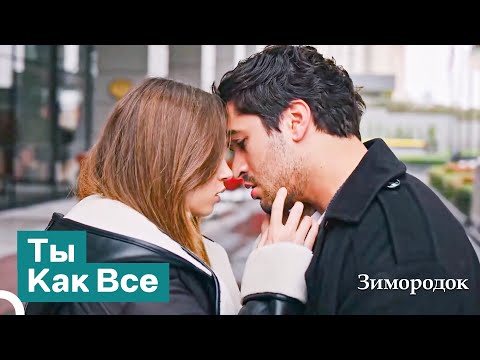 Видео: Ничего Не Чувствую, Когда Целую Тебя | Зимородок