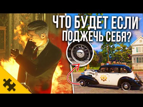 Видео: МАФИЯ 1 РЕМЕЙК - РАЗРУШИТЕЛИ МИФОВ. 5 ЗВЕЗД РОЗЫСКА, Ожоги. ЛОПАЕМ КОЛЕСА. Можно ли ПЛАВАТЬ? (Mafia)