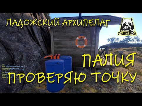 Видео: Русская рыбалка 4. рр4. Ладожский архипелаг. Поиск палии.