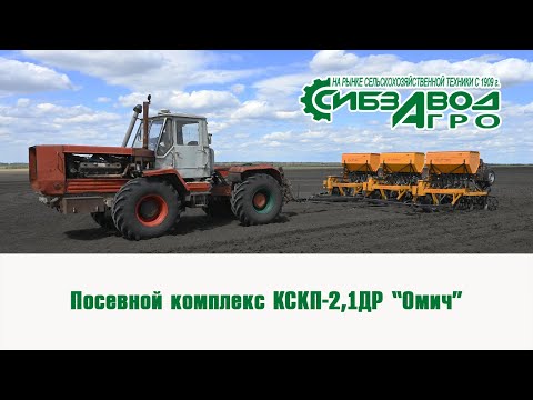 Видео: Посевной комплекс КСКП 2,1ДР