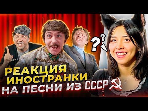 Видео: ВПЕРВЫЕ СЛЫШУ СОВЕТСКУЮ МУЗЫКУ 🇷🇺☭❤️ - БЫЛА в ШОКЕ от КРАСОТЫ