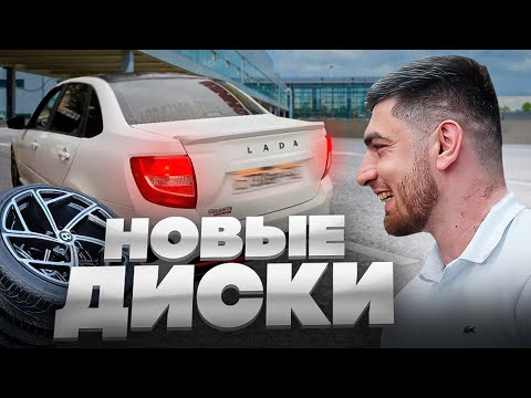 Видео: РАВШАН ПОСТАВИЛ НОВЫЕ БЕНТЛИ ДИСКИ НА LADA GRANTA SPORT ! | УГАРНАЯ СУЕТА