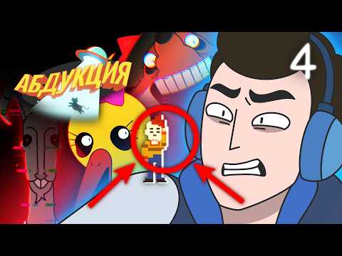 Видео: АБДУКЦИЯ | 1 сезон | 4 СЕРИЯ
