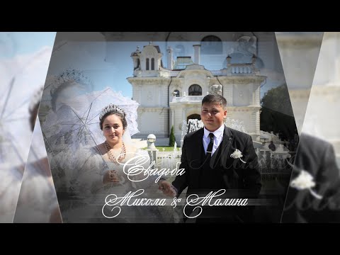 Видео: Красивая Цыганская свадьба Микола & Малина