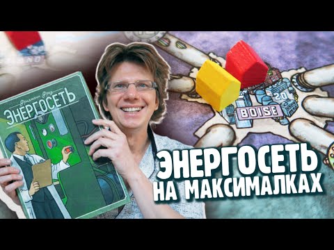 Видео: ЭНЕРГОСЕТЬ ⚡⚡⚡ 1 серия / НА МАКСИМАЛКАХ / ВШЕСТЕРОМ!!!