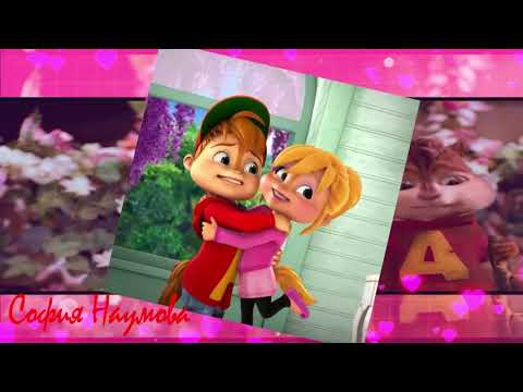 Видео: Alvin and Brittany   Капризная